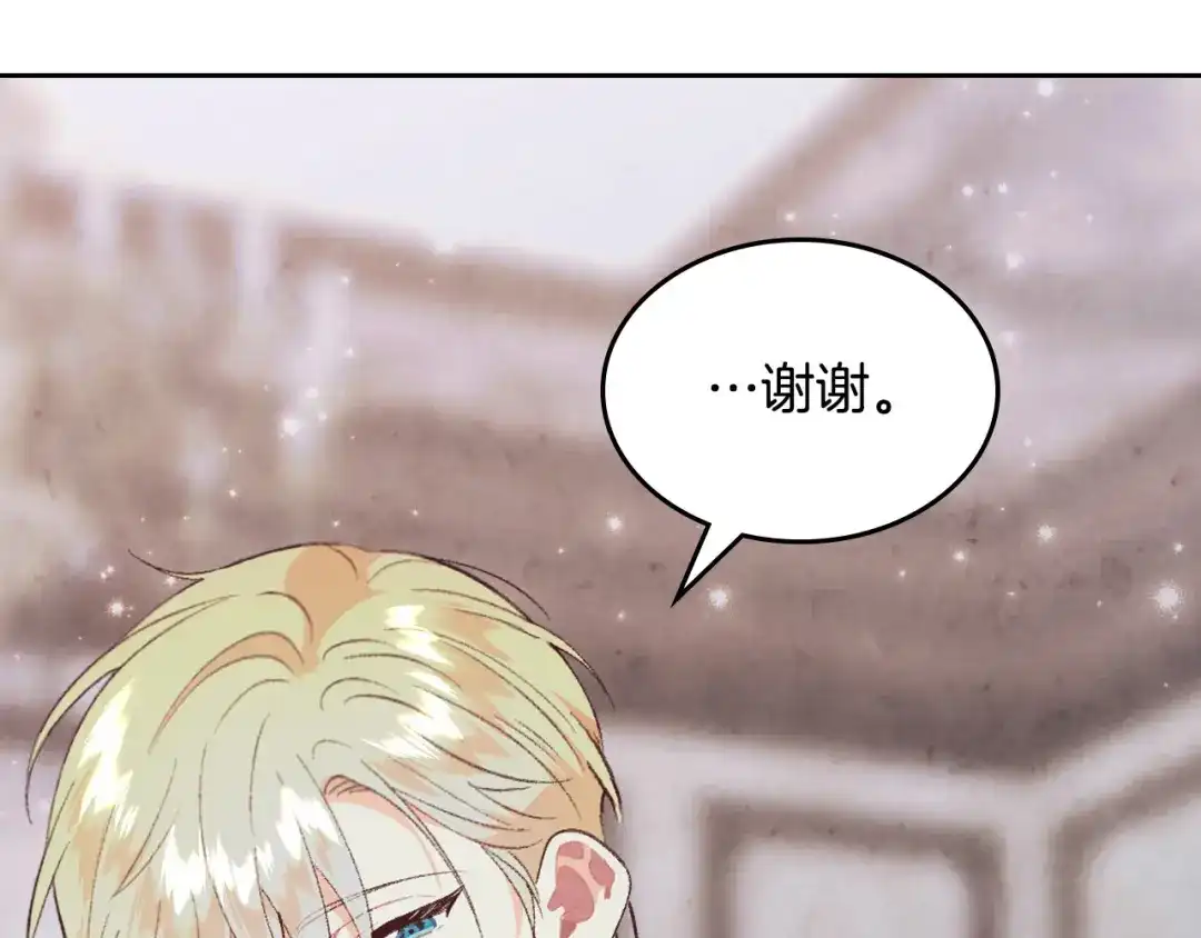 皇帝与女骑士 第174话 二人世界 第71页