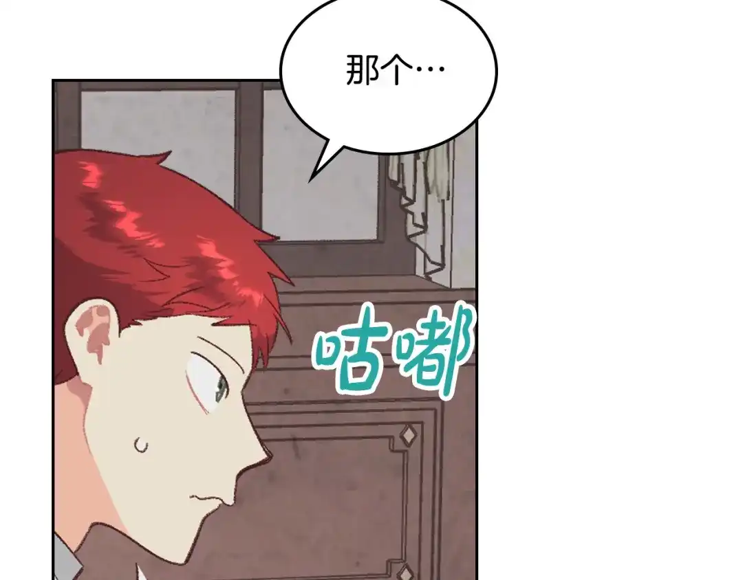 皇帝与女骑士 第174话 二人世界 第113页