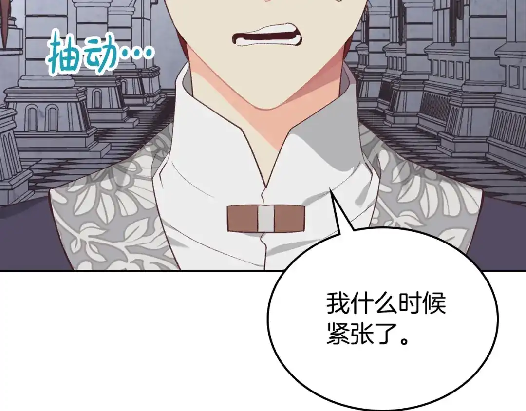 皇帝与女骑士 第174话 二人世界 第26页