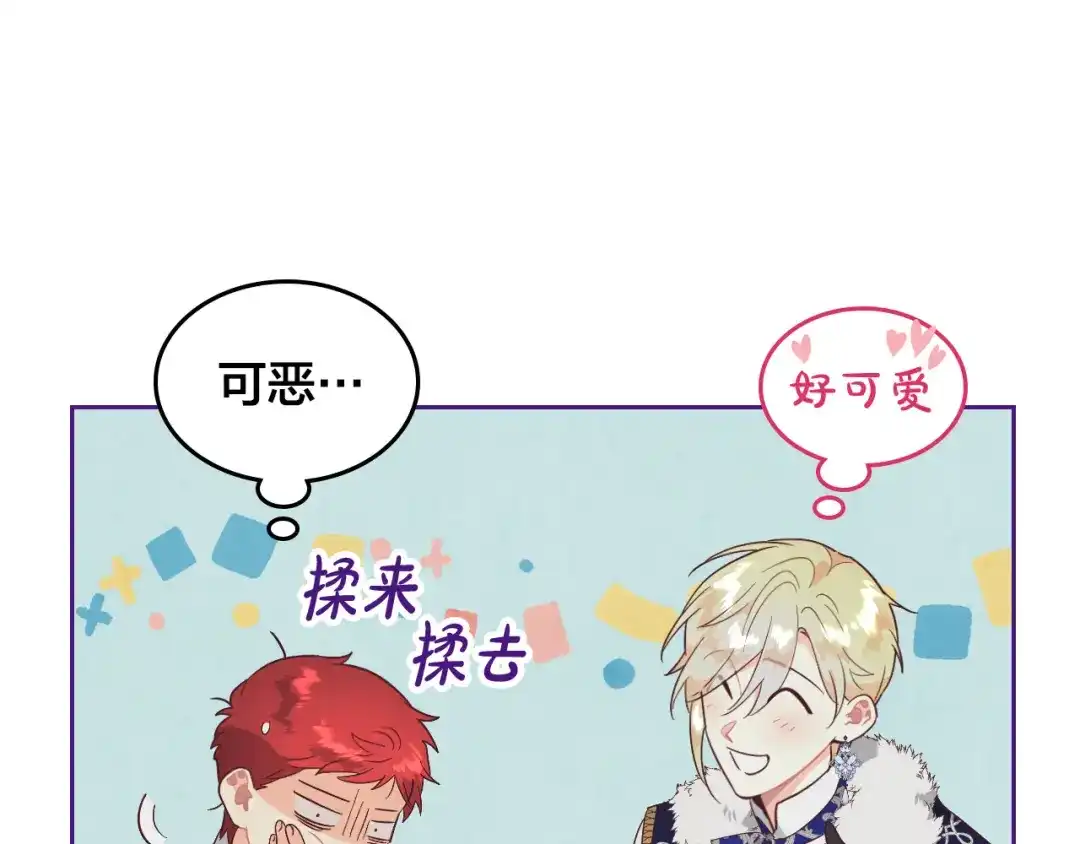 皇帝与女骑士 第174话 二人世界 第29页