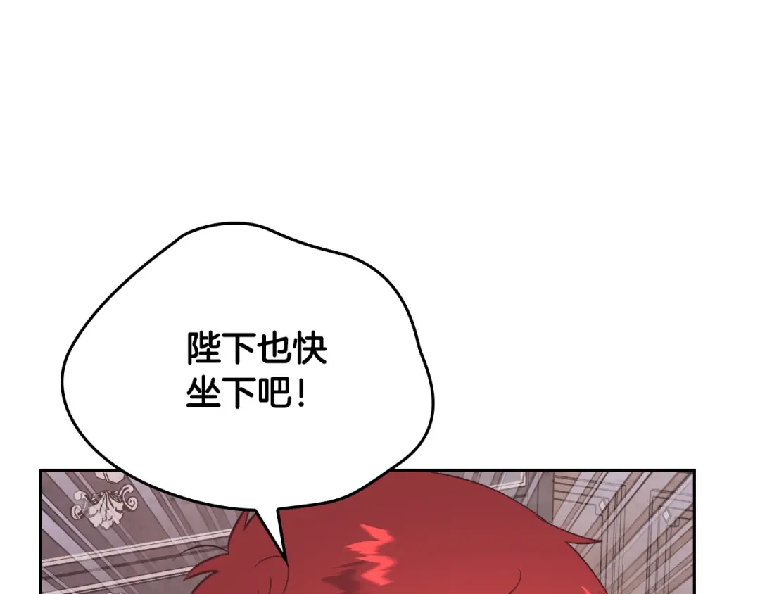 皇帝与女骑士 第174话 二人世界 第68页