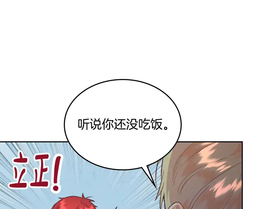皇帝与女骑士 第174话 二人世界 第18页