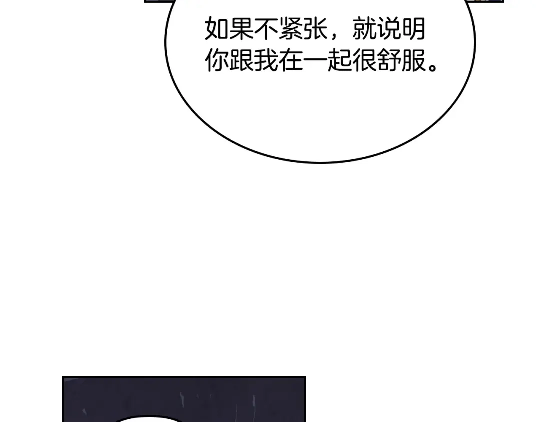 皇帝与女骑士 第174话 二人世界 第42页