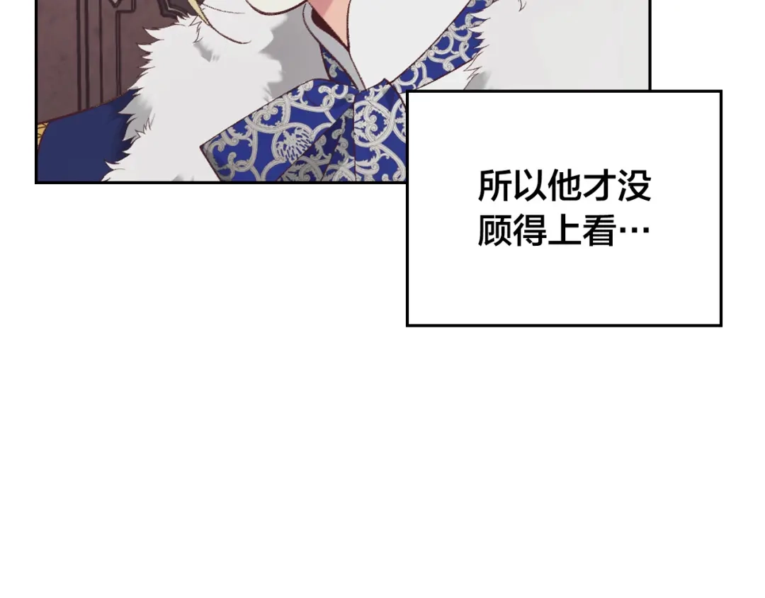 皇帝与女骑士 第174话 二人世界 第143页