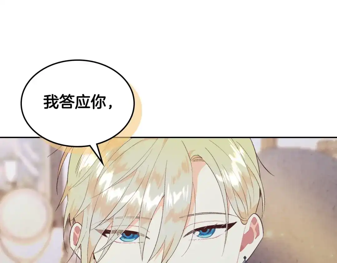 皇帝与女骑士 第174话 二人世界 第131页