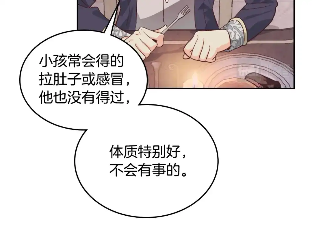 皇帝与女骑士 第174话 二人世界 第117页