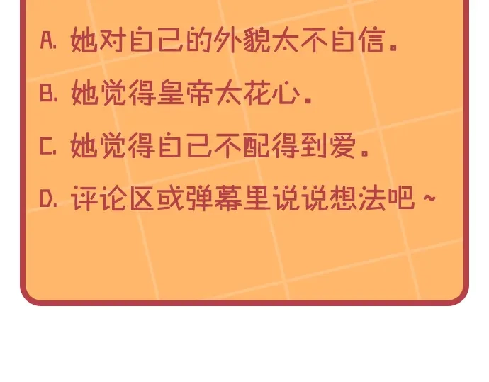 皇帝与女骑士 第174话 二人世界 第167页