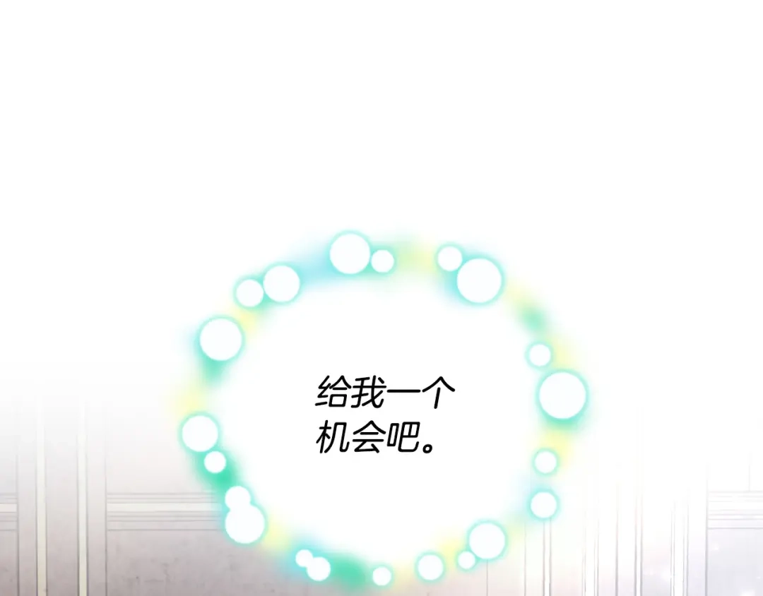 皇帝与女骑士 第174话 二人世界 第31页