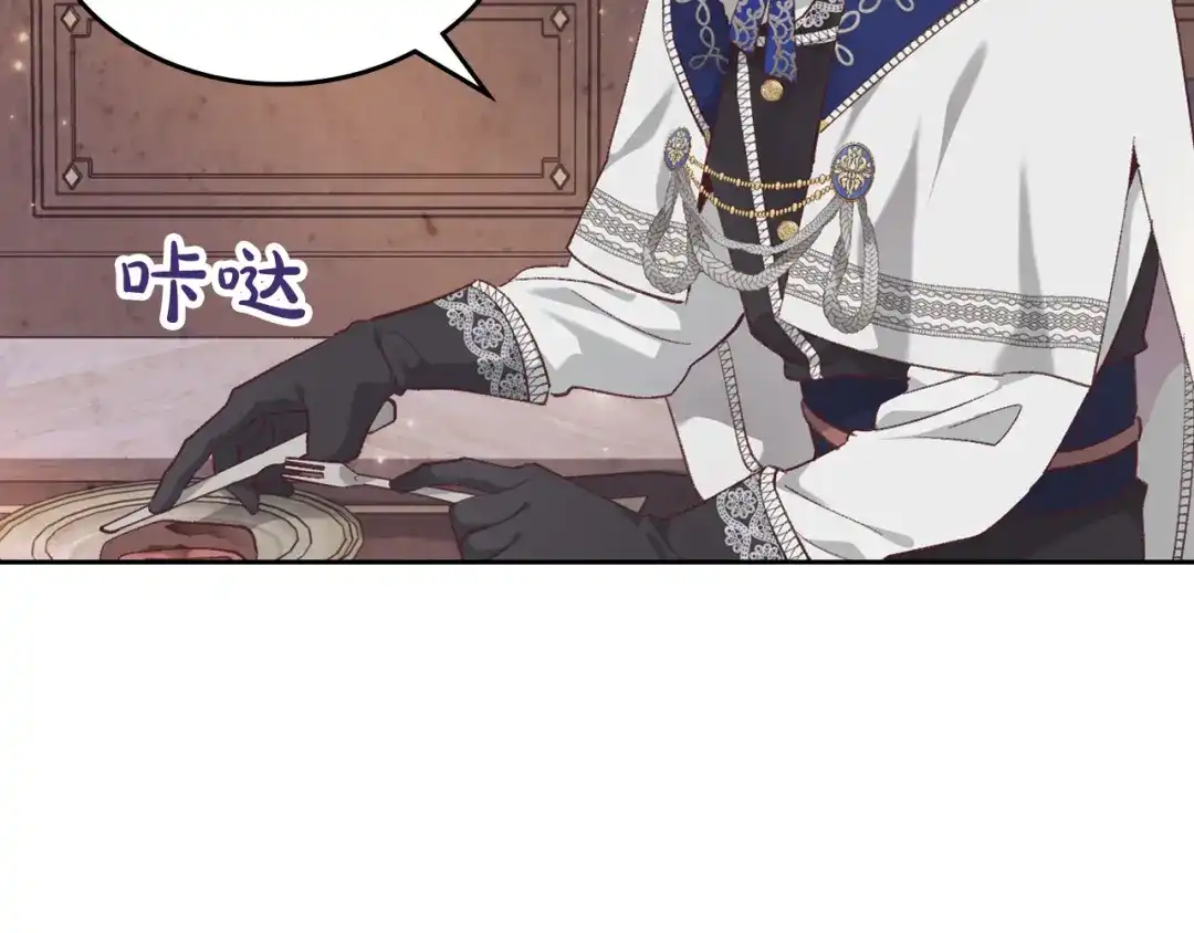 皇帝与女骑士 第174话 二人世界 第119页