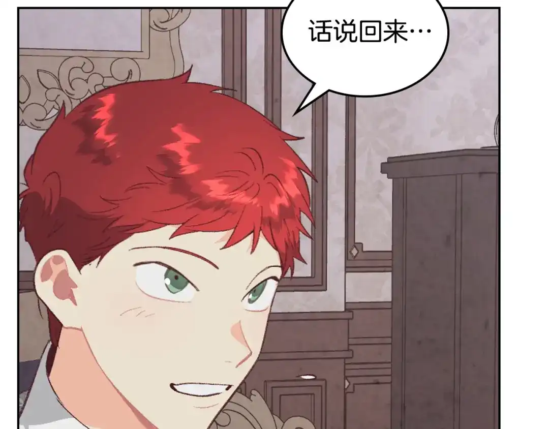 皇帝与女骑士 第174话 二人世界 第76页