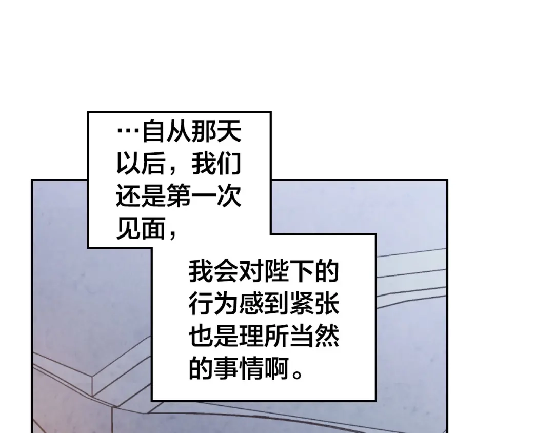 皇帝与女骑士 第174话 二人世界 第34页