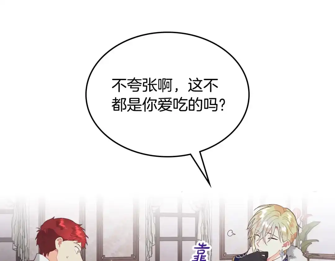 皇帝与女骑士 第174话 二人世界 第78页