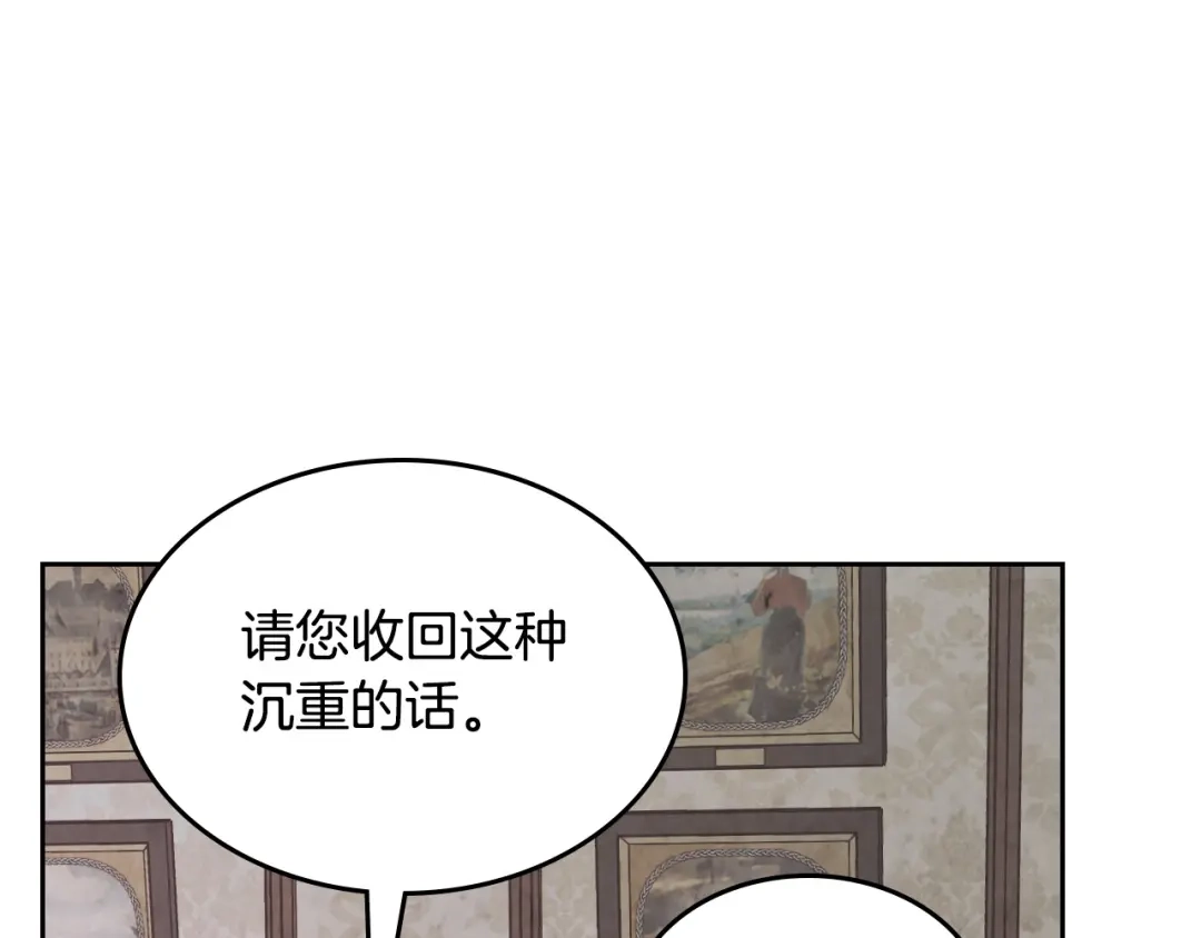 皇帝与女骑士 第174话 二人世界 第136页