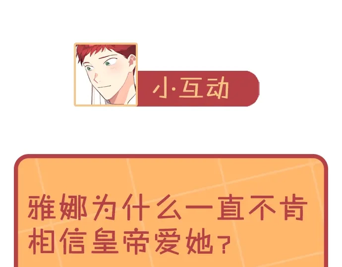 皇帝与女骑士 第174话 二人世界 第166页