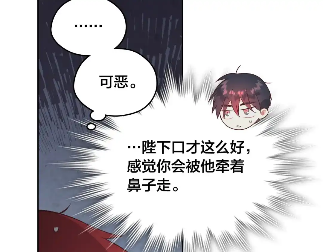 皇帝与女骑士 第174话 二人世界 第43页