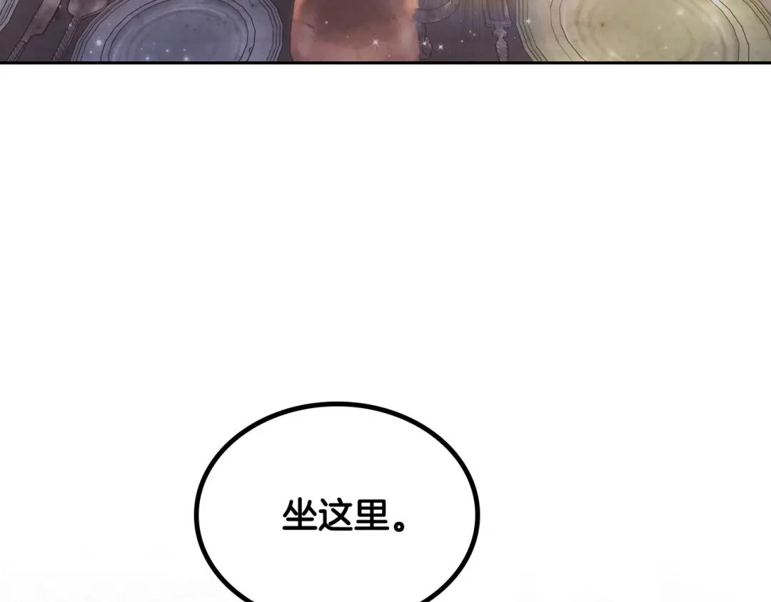 皇帝与女骑士 第174话 二人世界 第47页