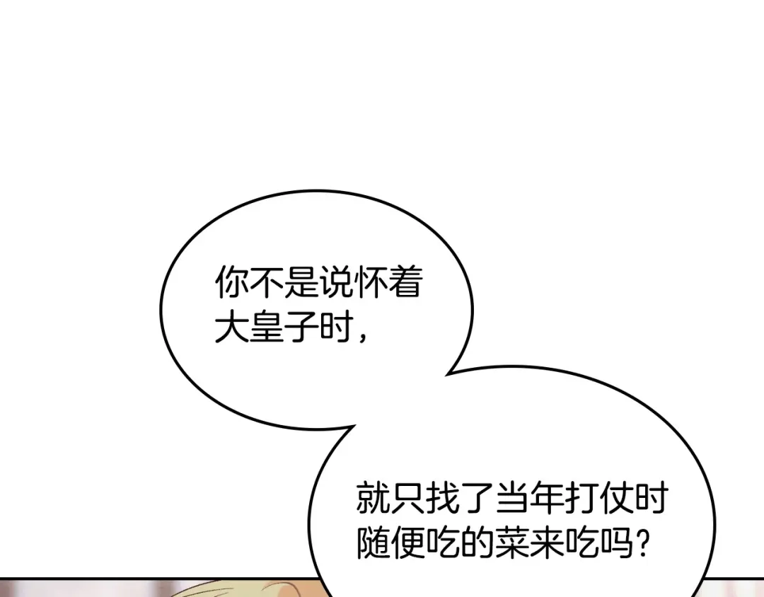 皇帝与女骑士 第174话 二人世界 第81页