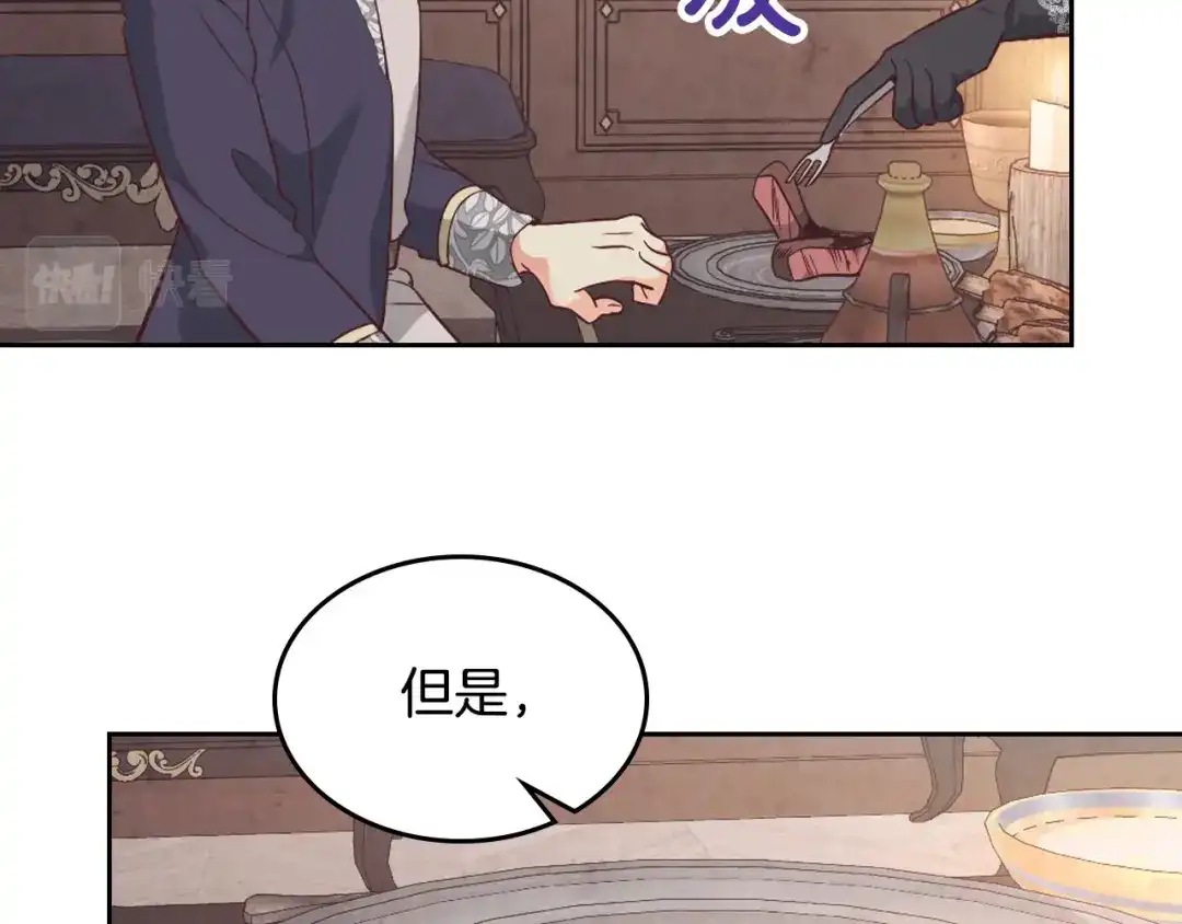 皇帝与女骑士 第174话 二人世界 第129页