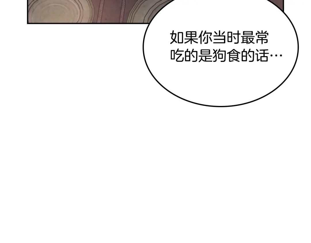 皇帝与女骑士 第174话 二人世界 第88页
