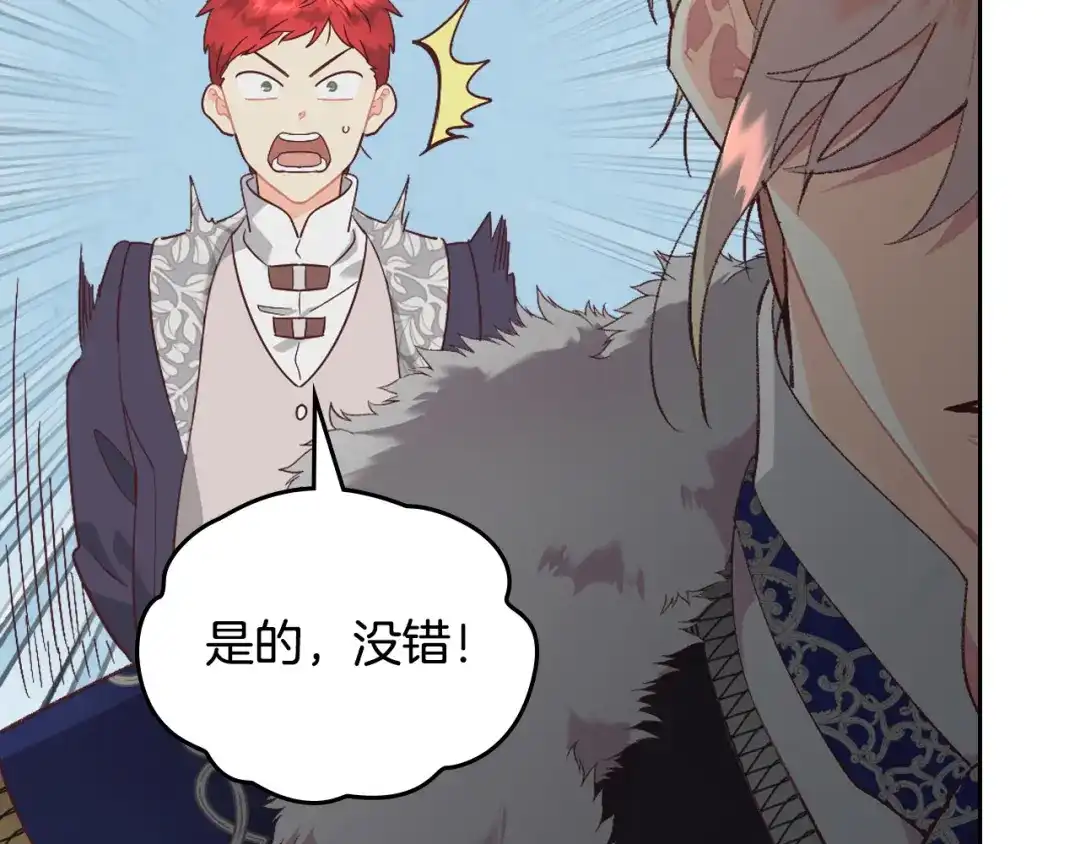 皇帝与女骑士 第174话 二人世界 第19页