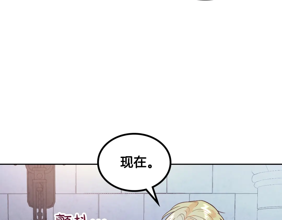 皇帝与女骑士 第174话 二人世界 第27页