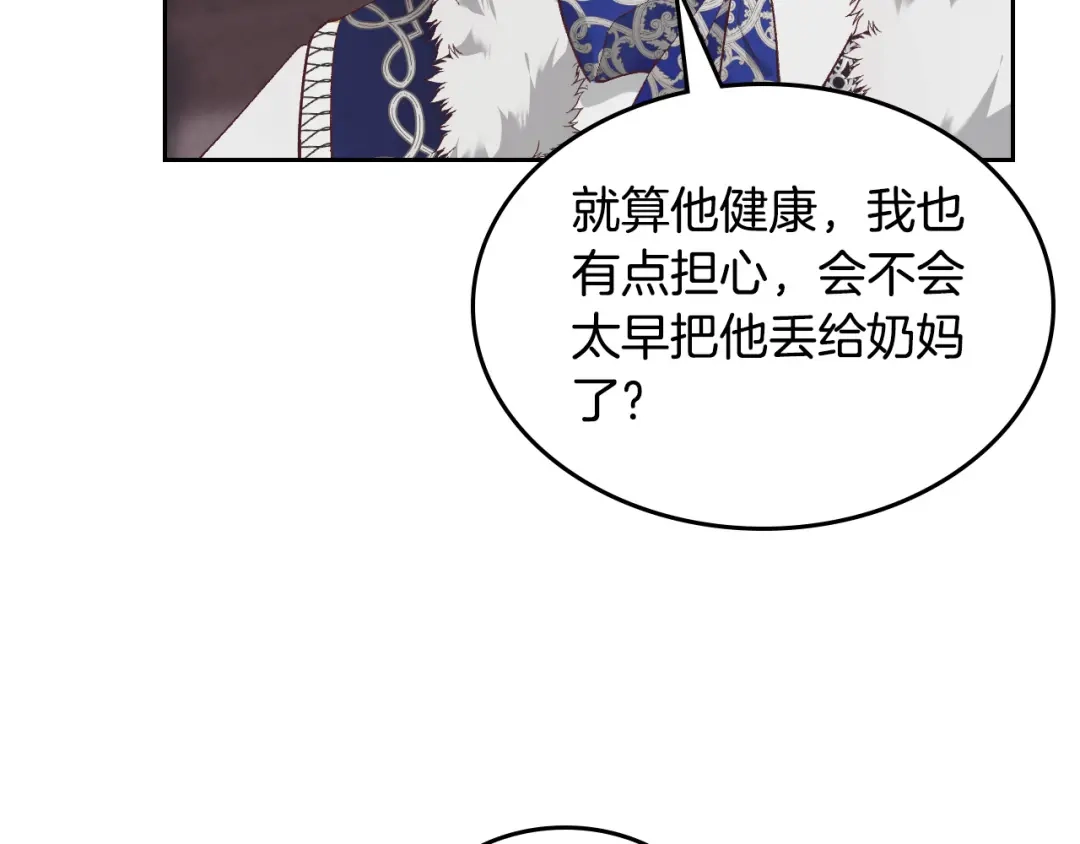 皇帝与女骑士 第174话 二人世界 第112页