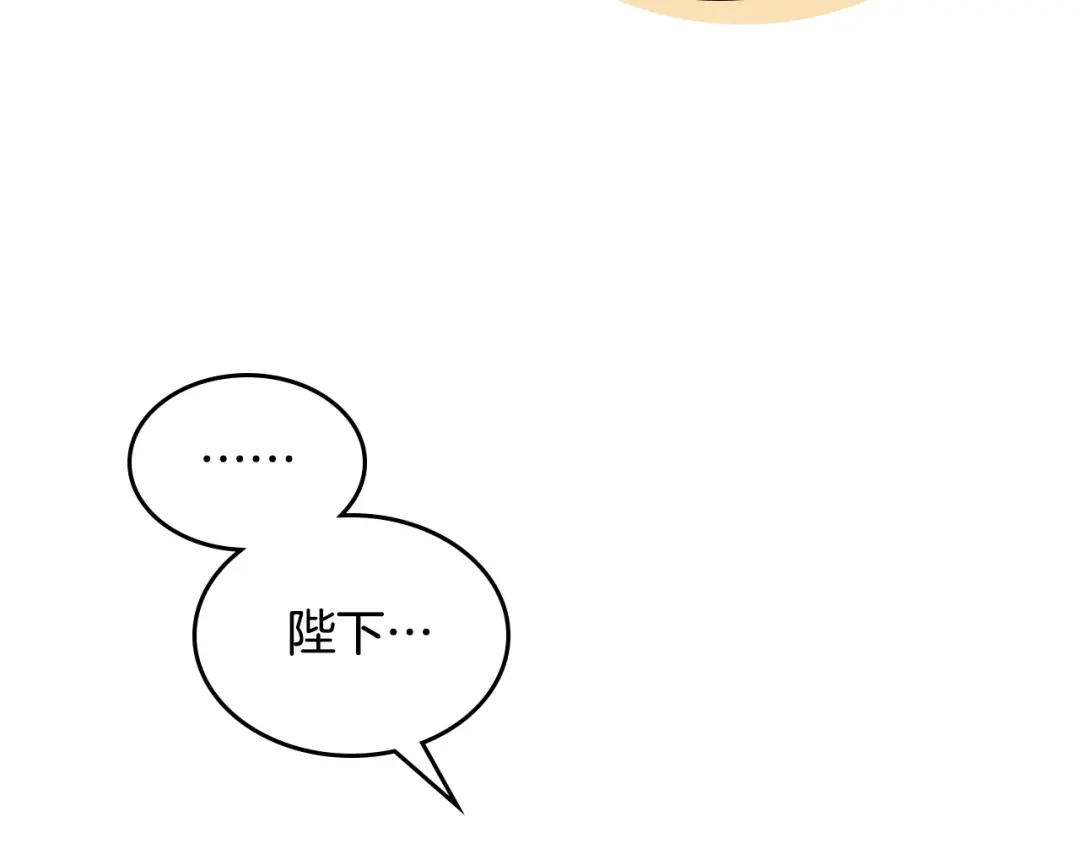 皇帝与女骑士 第174话 二人世界 第133页