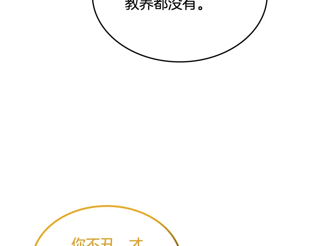 皇帝与女骑士 第174话 二人世界 第162页