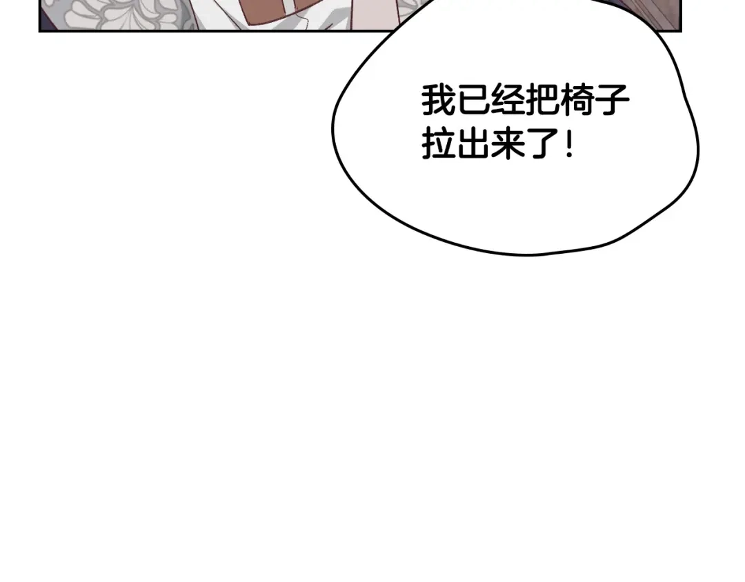 皇帝与女骑士 第174话 二人世界 第70页