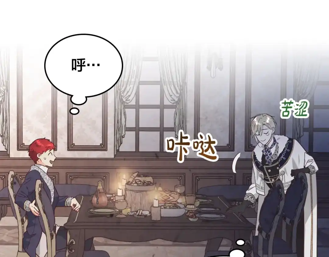 皇帝与女骑士 第174话 二人世界 第74页