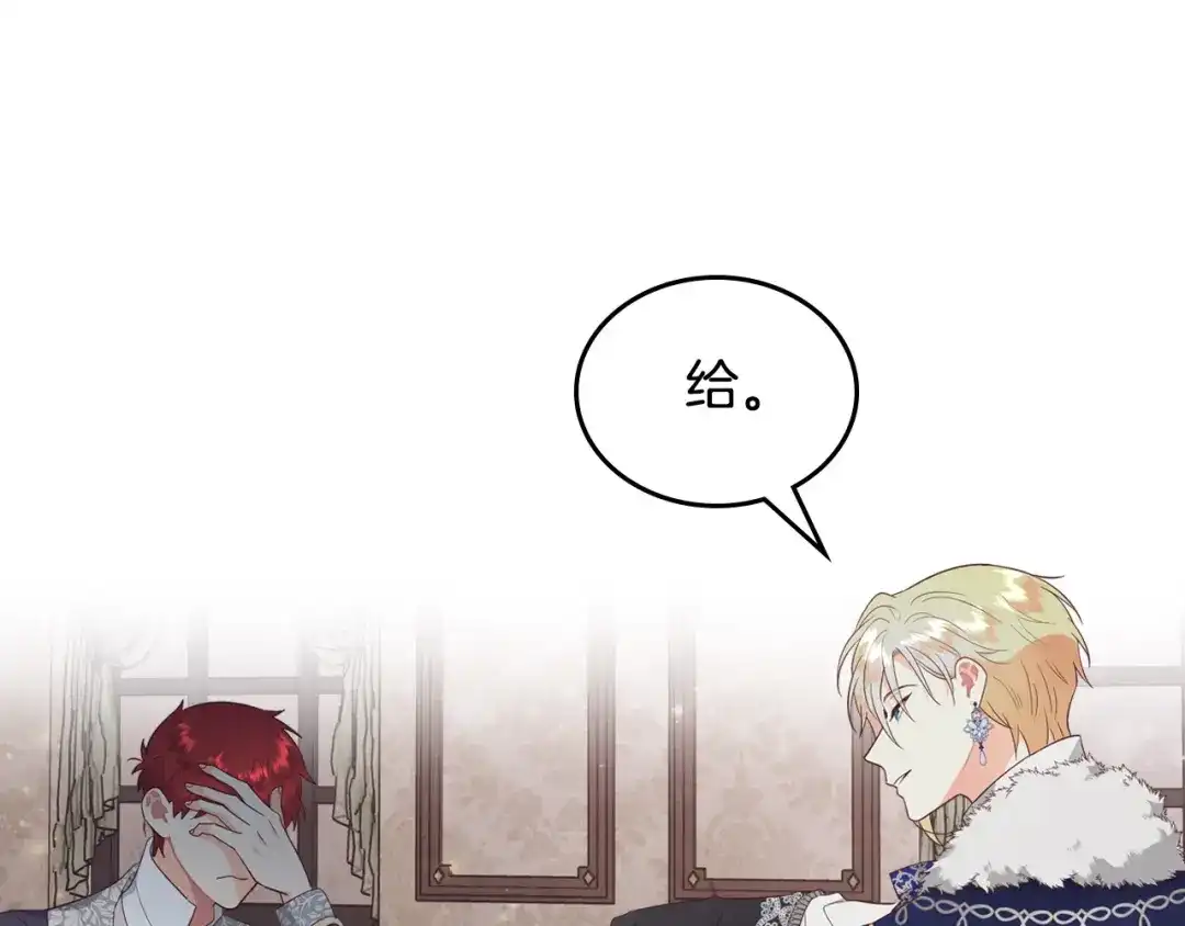 皇帝与女骑士 第174话 二人世界 第146页