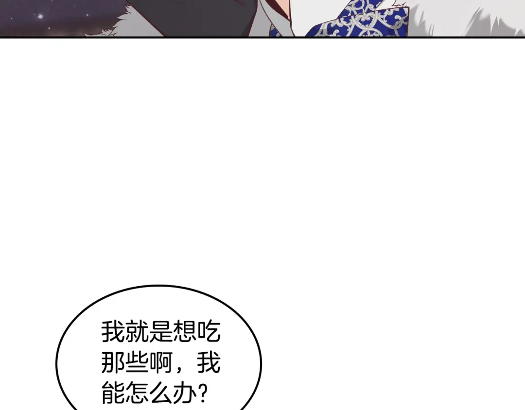 皇帝与女骑士 第174话 二人世界 第83页