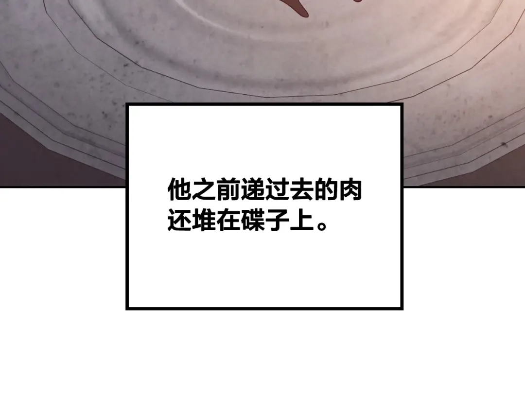 皇帝与女骑士 第174话 二人世界 第145页