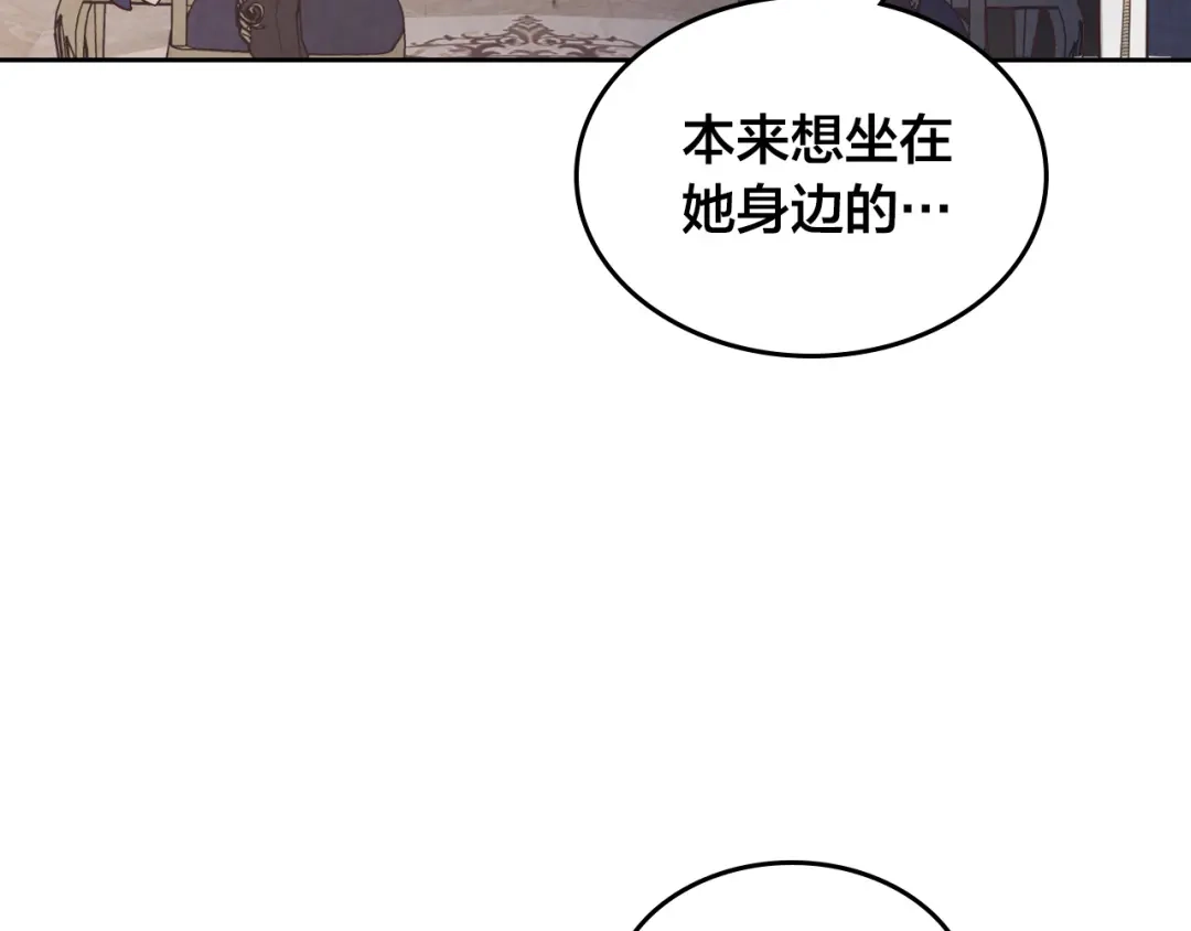 皇帝与女骑士 第174话 二人世界 第75页