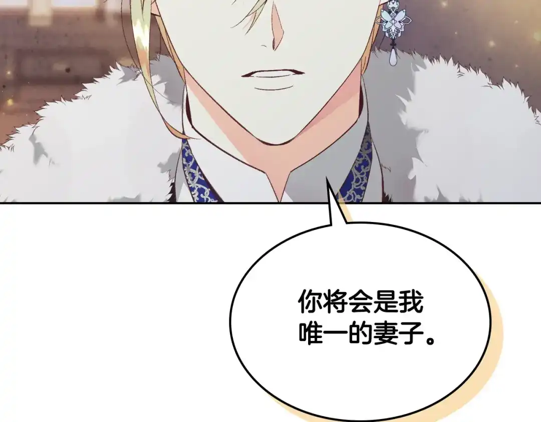 皇帝与女骑士 第174话 二人世界 第132页