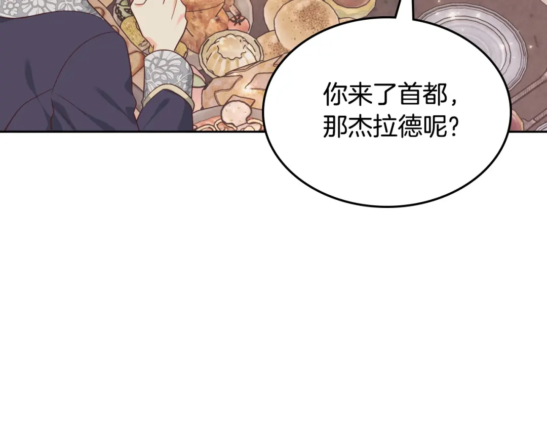 皇帝与女骑士 第174话 二人世界 第106页