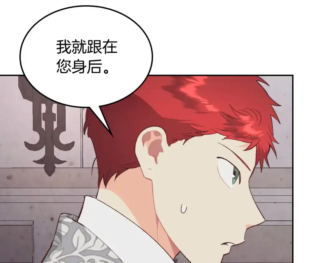 皇帝与女骑士 第174话 二人世界 第12页