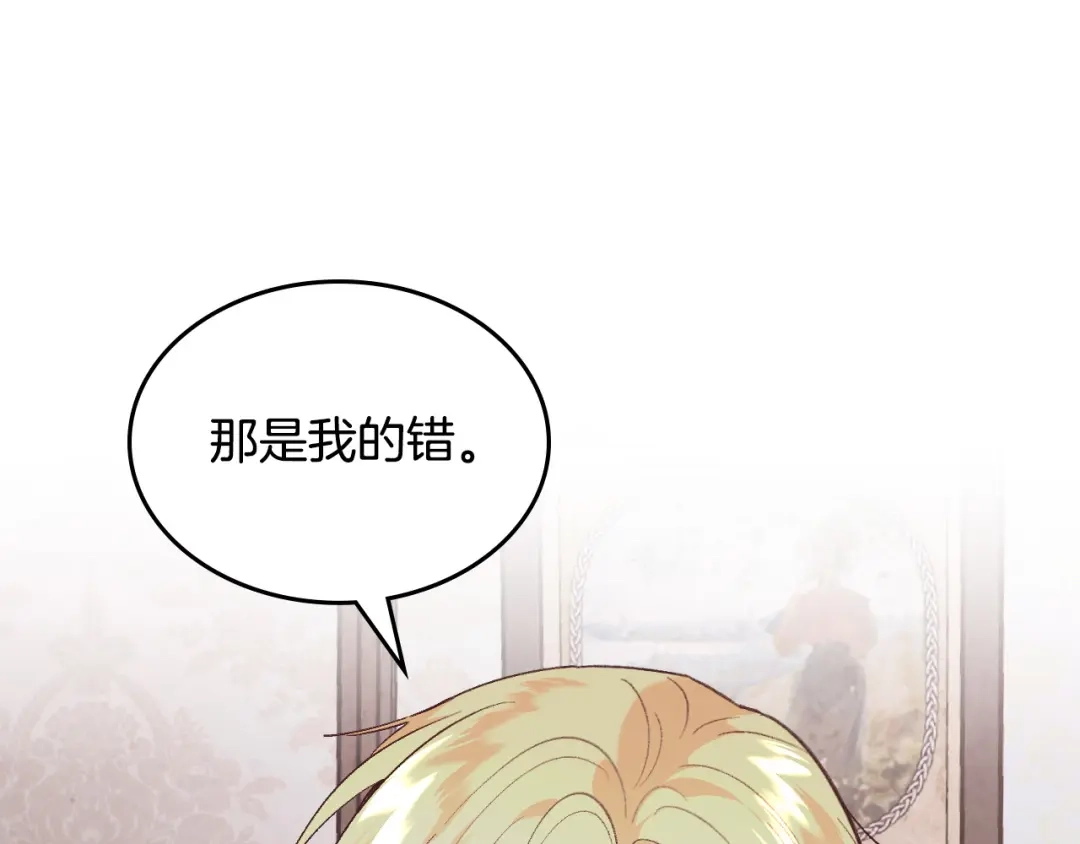 皇帝与女骑士 第174话 二人世界 第125页