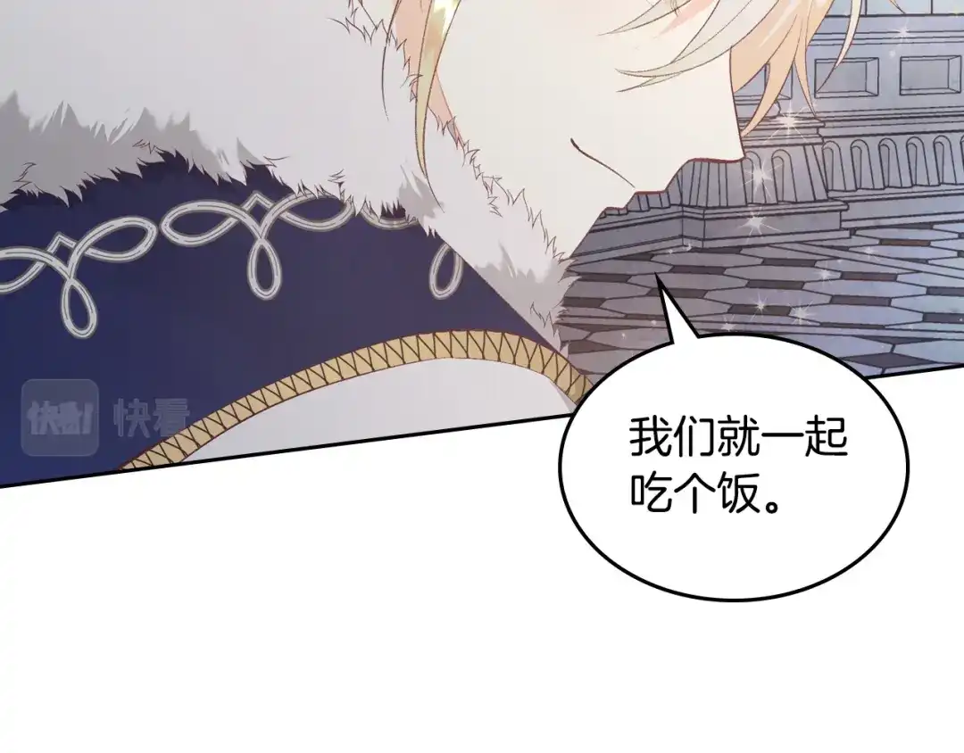 皇帝与女骑士 第174话 二人世界 第24页