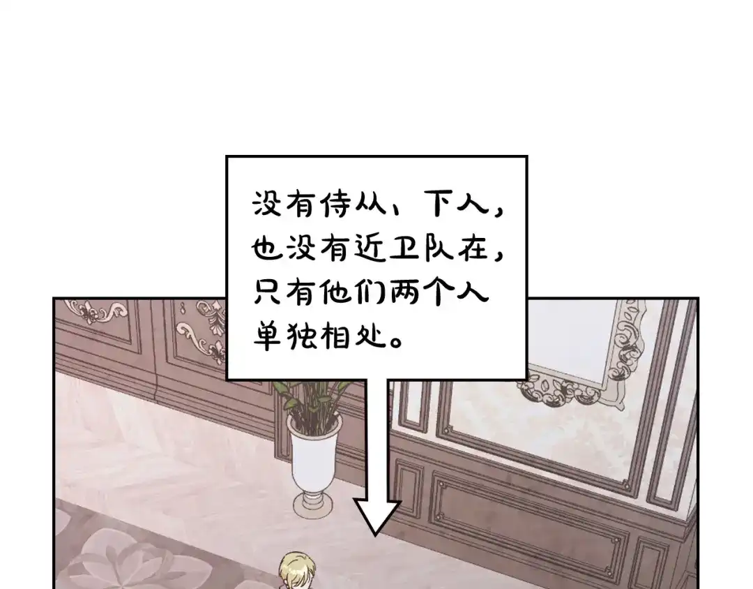 皇帝与女骑士 第174话 二人世界 第57页