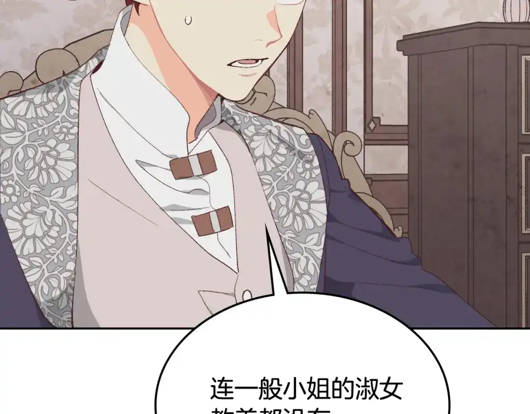 皇帝与女骑士 第174话 二人世界 第161页
