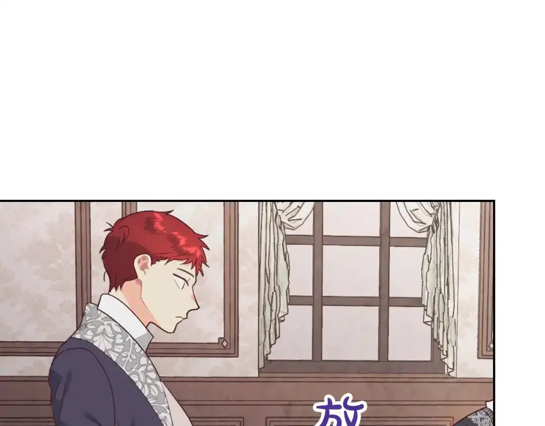 皇帝与女骑士 第174话 二人世界 第128页