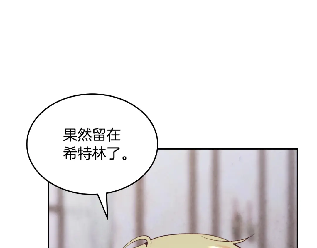 皇帝与女骑士 第174话 二人世界 第110页