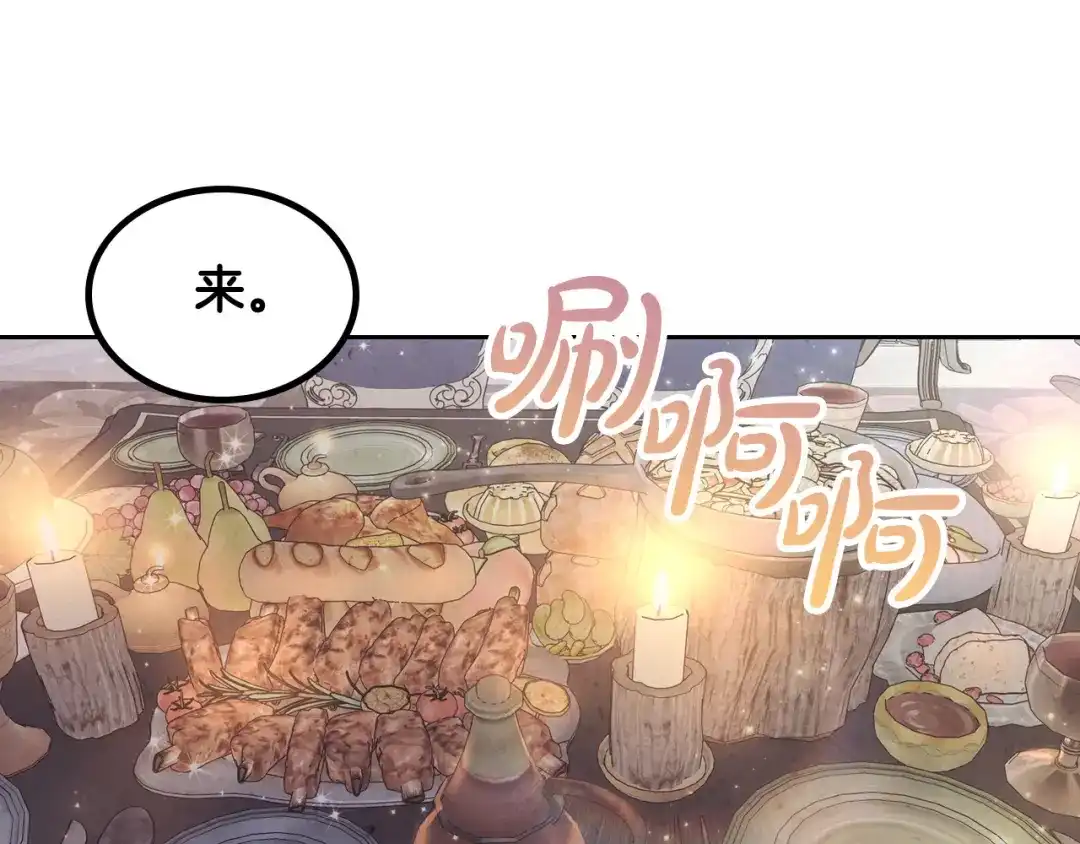 皇帝与女骑士 第174话 二人世界 第46页