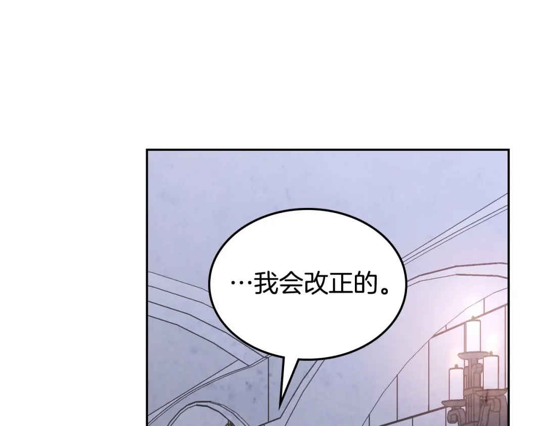 皇帝与女骑士 第174话 二人世界 第40页