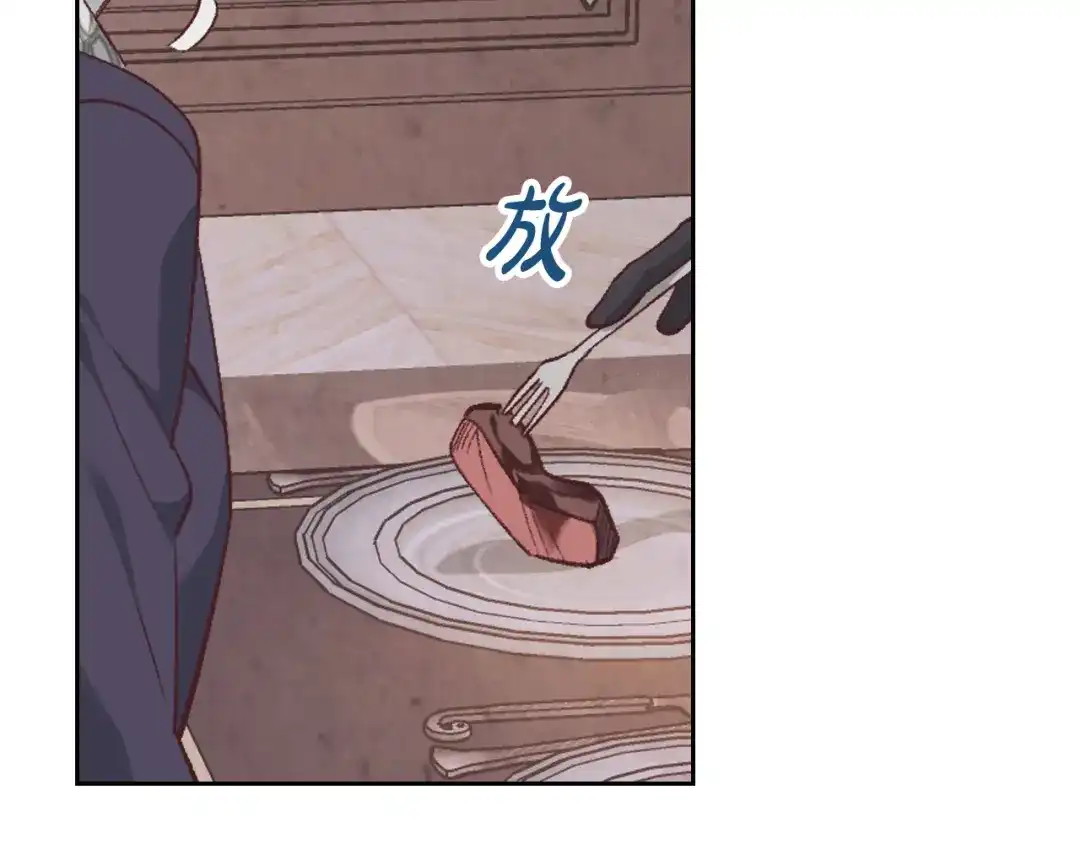 皇帝与女骑士 第174话 二人世界 第114页