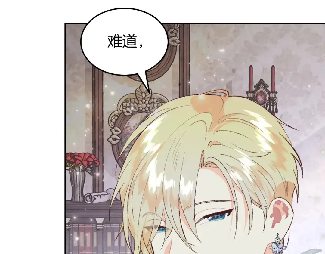 皇帝与女骑士 第174话 二人世界 第60页