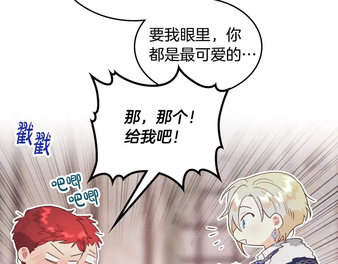 皇帝与女骑士 第175话 你一点都不丑！ 第42页