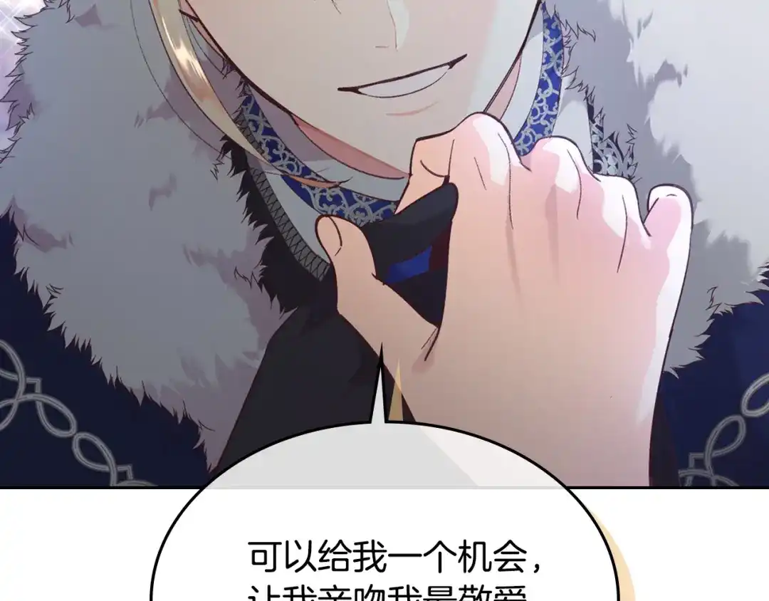 皇帝与女骑士 第175话 你一点都不丑！ 第141页