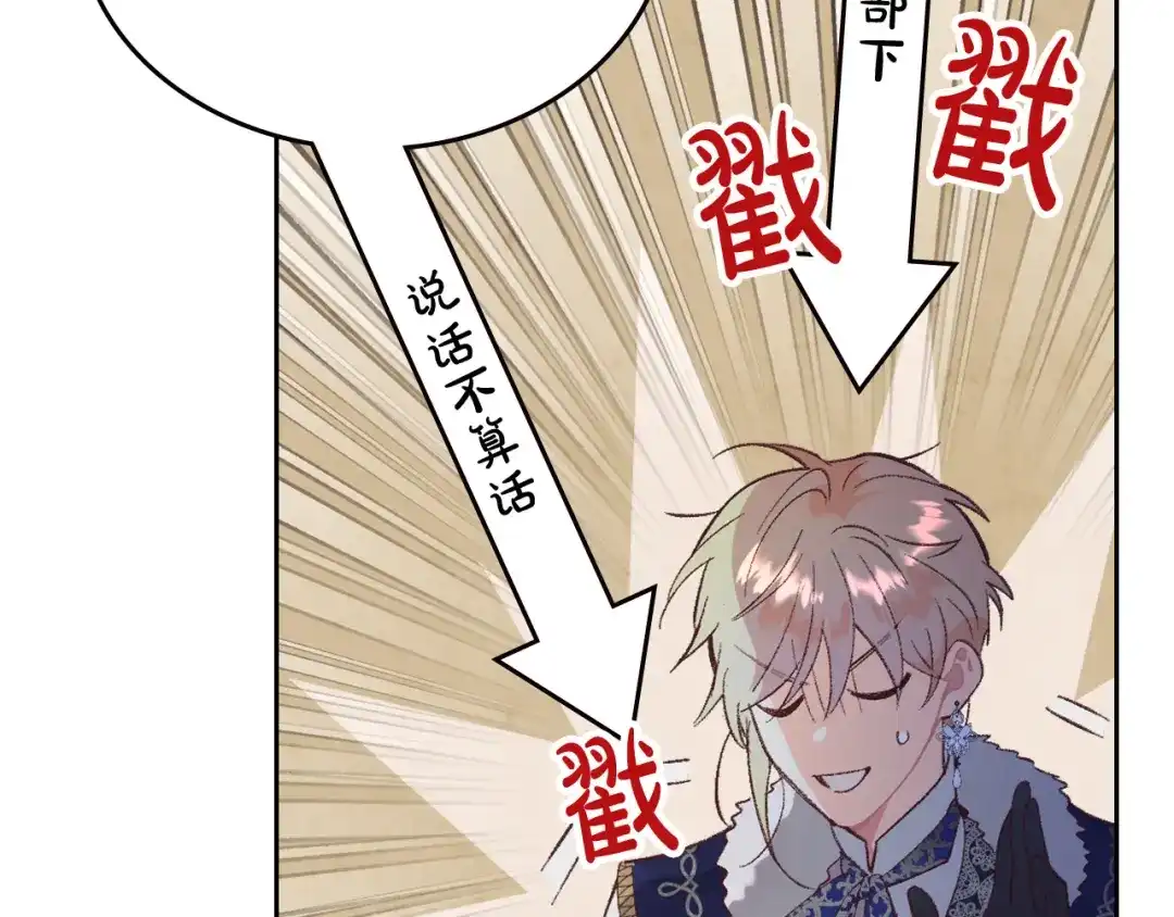 皇帝与女骑士 第175话 你一点都不丑！ 第22页